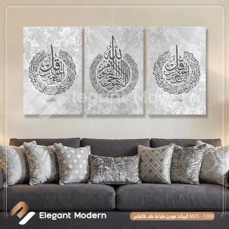 آية الكرسي والمعوذتين