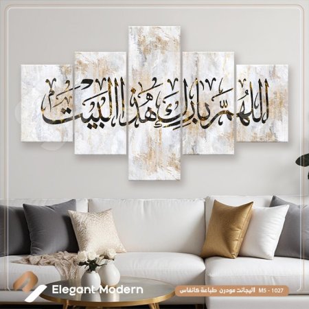 اللهم بارك هذا البيت