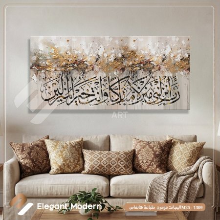 رب انزلني منزلا مباركا وانت خير المنزلين