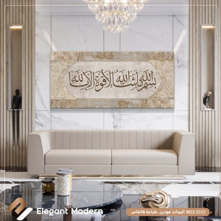 بسم الله ما شاء الله لا قوة إلا بالله