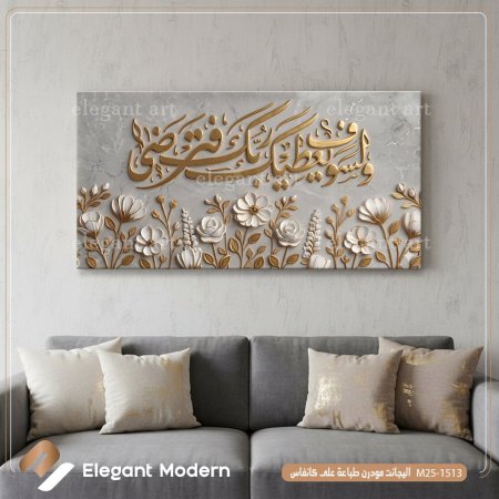 ولسوف يعطيك ربك فترضى