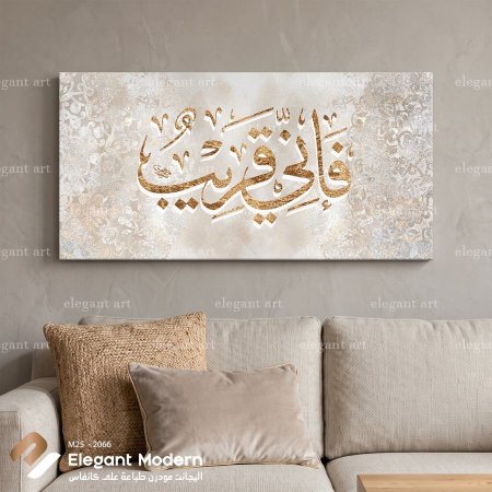 فإني قريب
