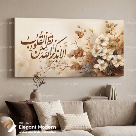 ألا بذكر الله تطمئن القلوب