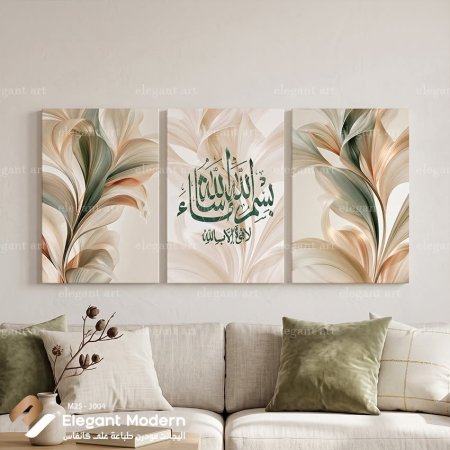 بسم الله ما شاء الله لا قوة إلا بالله
