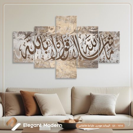 ما شاء الله لا قوة إلا بالله