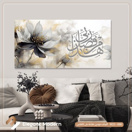 هذا من فضل ربي