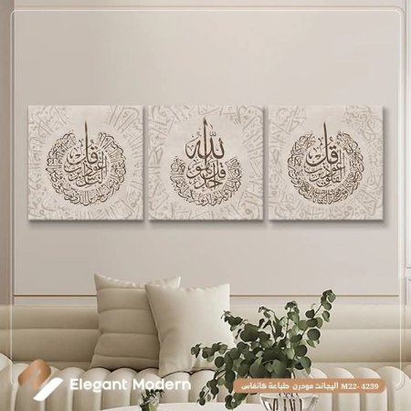 المعوذتين والإخلاص ثلاث براويز