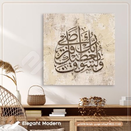 ولسوف يعطيك ربك فترضى